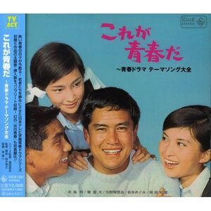 Various Artists - Korega Seishunda-Seishun Drama Tema / Various  CD